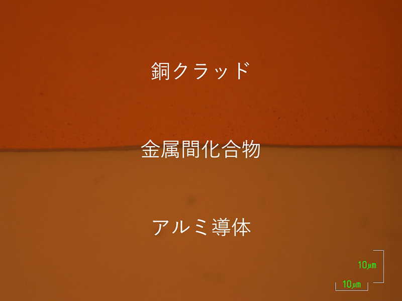 アルミクラッド線現物写真
