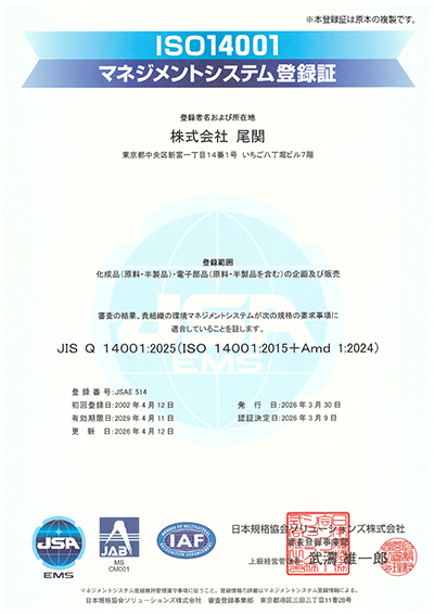 ISO14001登録証