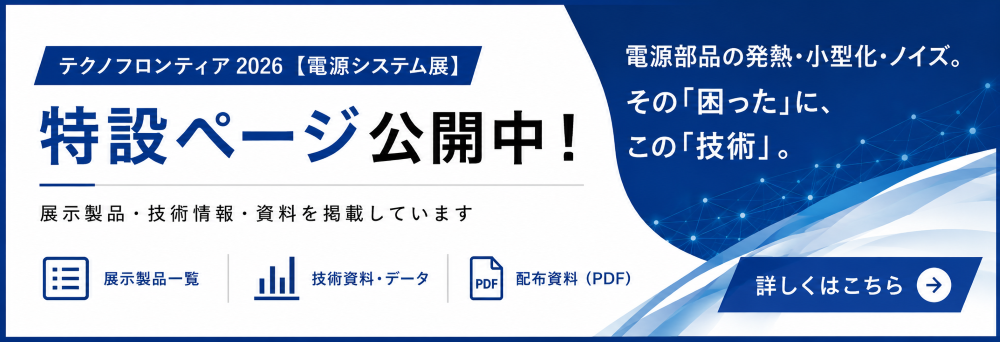 テクノフロンティア2026特設ページバナー