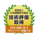 財団法人日本建築防災協会「技術評価取得」